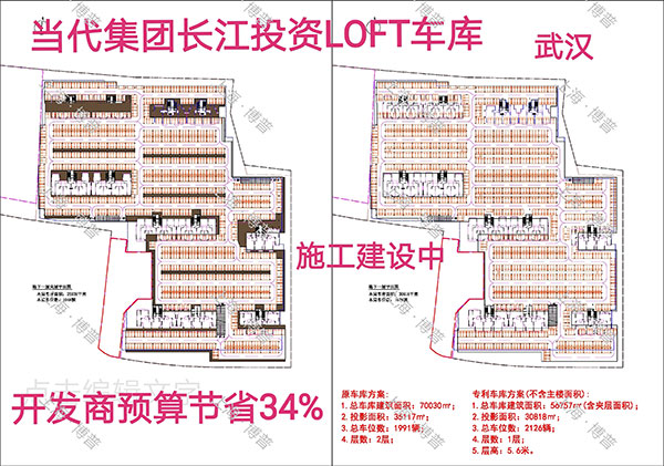 丰满当代武汉春风十里LOFT专利车库（上海博普授权）