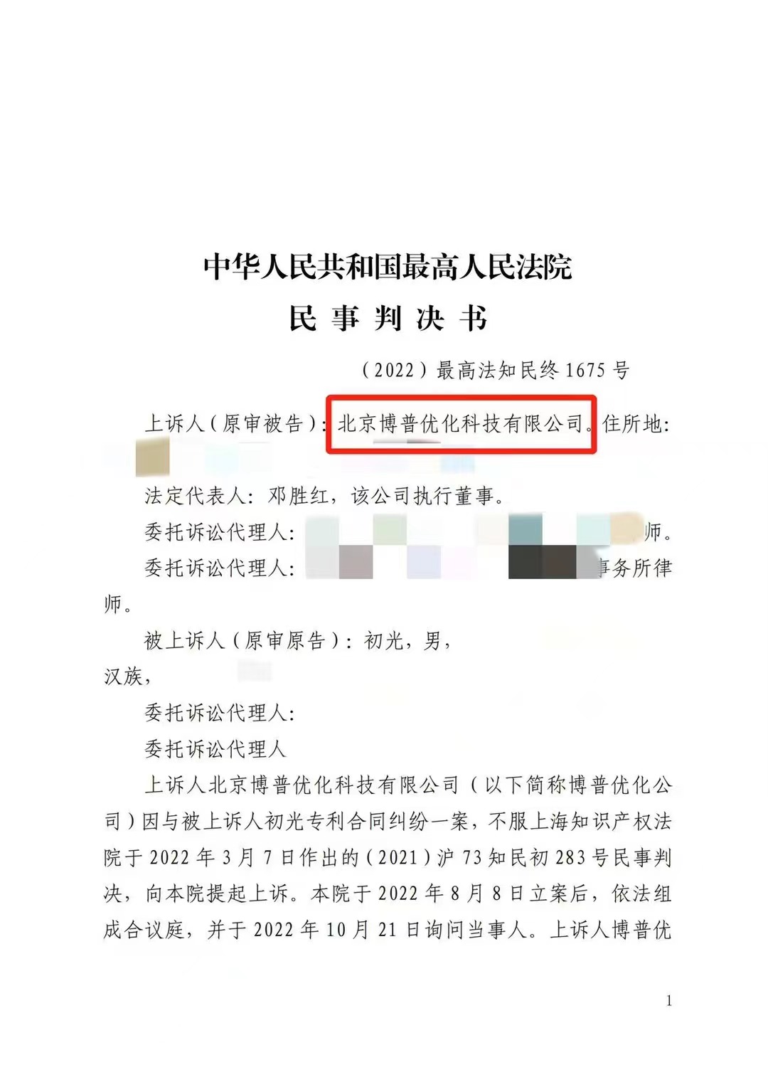 丰满严正声明：最高法审判北京博普侵权赔偿400余万元
