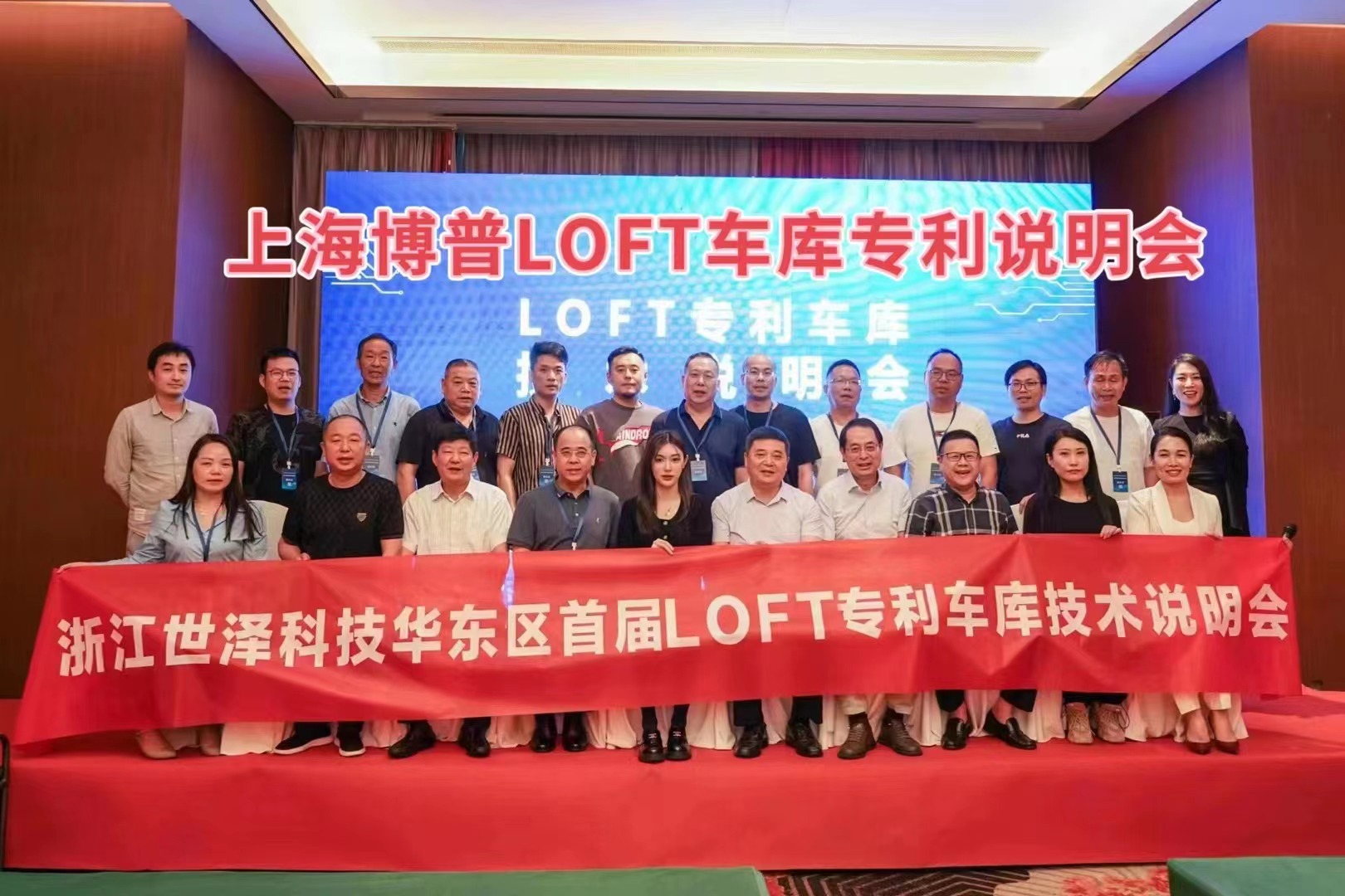 丰满上海博普LOFT车库、PLUS1、PLUS2等专利车库技术走近浙江
